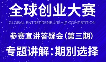 如何赢得200万奖金？HICOOL 2024全球创业大赛参赛答疑会