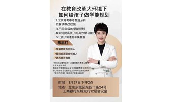 在教育改革大环境下，如何给孩子做学能规划