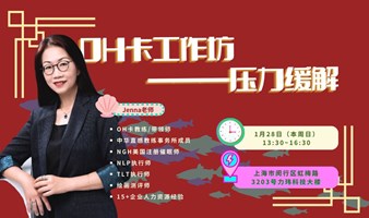 高古心理OH卡工坊｜年末了，给你的心灵来一场减压Spa吧～