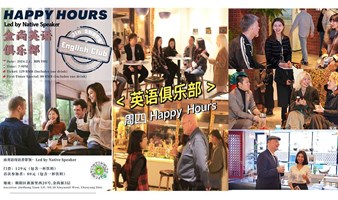 成年人的英语俱乐部 Happy Hours