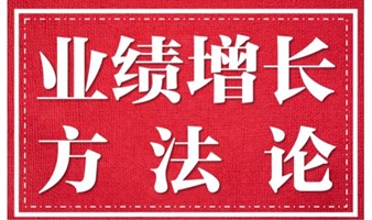 企业业绩增长工作坊+BOSS深度社交