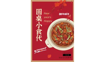 圆桌小食代，从搭伙做饭建立新友情！