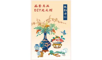 【亲子活动】名画品鉴及“龙头帽”DIY