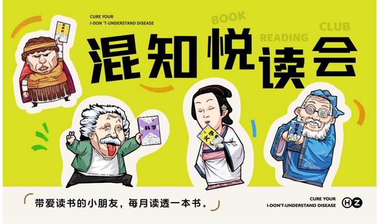 混知 悦读会