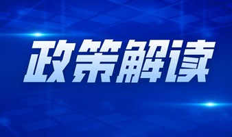 活动招募|关于举办政策解读系列活动之《2024公司法修订热点解读》专题培训活动通知