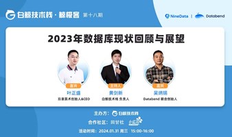 2023年数据库现状回顾与展望