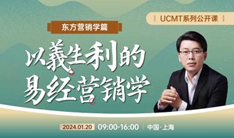 以义生利的易经营销学：用“易经”智慧，把握市场的本质，洞悉利润的来源