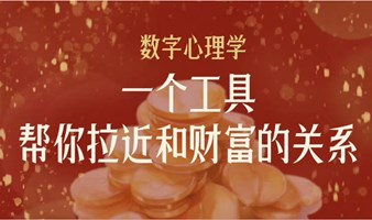 数字心理学分享会