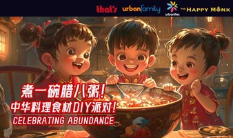 “五谷丰收” 腊八节文化体验：Urbanites 与 The Happy Monk 的一场美食冒险