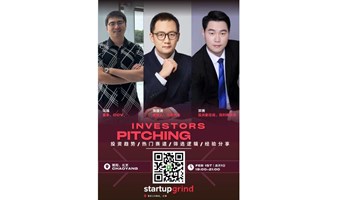 2024年热门赛道解读丨投资人反向路演 Startup Grind Beijing Investors Pitching