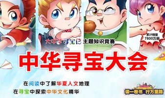 寻龙少年团，邀你一起"游园会"