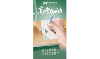 高考志愿填报规划沙龙-每周六