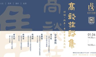 高大伦×张懋镕×焦南峰×孙周勇×孙庆伟：高谈庄谐集——对话“跨界”考古学家高大伦