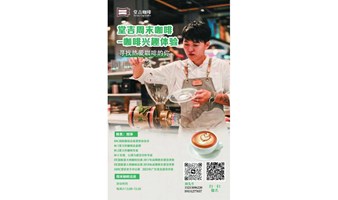 堂吉咖啡周末兴趣体验