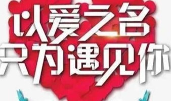 国贸CBD相亲会 北京相亲会｜单身联谊会百人场 助您马上脱单 国贸相亲会