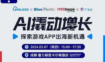 AI撬动增长：探索游戏APP出海新机遇