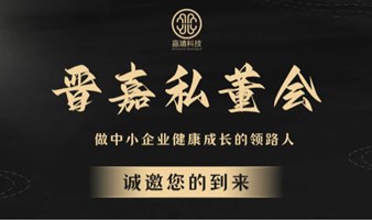 CEO私董会（第77期）