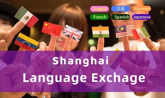 上海语言交换 Language Exchange Friday night MeetUp知名历史建筑内