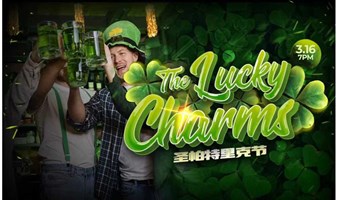 🍀3月16日 - St. Patrick’s Crawl 圣帕特里克节 - 酒吧窜行活动 - 幸运的魅力！