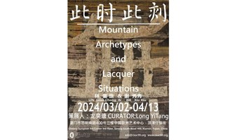 即将展出 | 林銮崇 & 谢秀秀 | 此时此刻