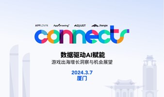 AppLovin Connects: 数据驱动AI赋能 - 游戏出海增长洞察与机会展望