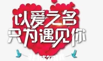 北京相亲会 周日大型单身联谊 坐标国贸 召集京城百名优质单身男女-国贸相聚寻缘