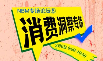 【消费洞察专场】小红书种草的双赢之道&达人矩阵撬动抖音电商新市场&从种草到销售的流量密码&和百万宝妈一起做产品