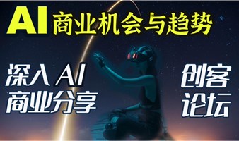 AI商业机会与趋势