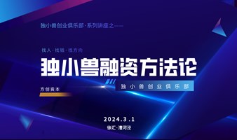 上海独小兽融资活动会