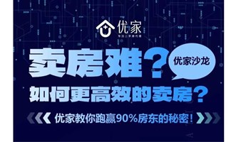 一点就通高效卖房会