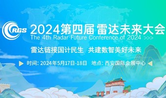 2024第四届雷达未来大会