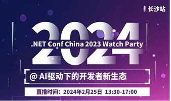 .NETConf China Watch Party长沙站