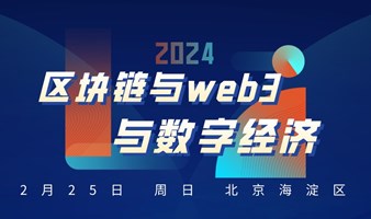 数字经济、Web3、区块链、元宇宙、通证经济、RWA、chatgpt  内容科普 + 创业交流