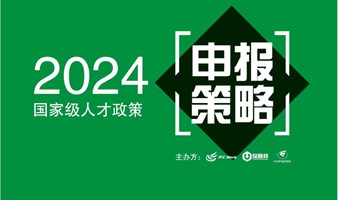 如何申报国家级人才（有海外工作经历博士）