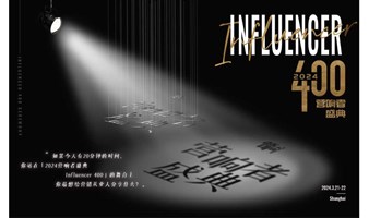 2024营响者盛典Influencer400