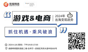 2024年出海变现趋势：游戏、电商-抓住机遇，乘风破浪