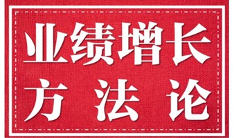 业绩增长工作坊+BOSS深度社交+现场客户生态链整合（有趣，有用）