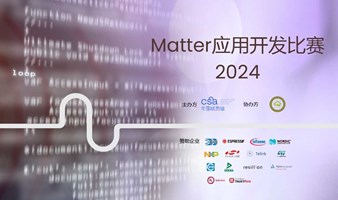 Matter应用开发比赛报名征集