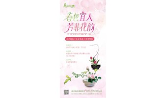 春色宜人 芳菲花韵