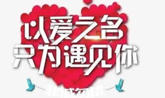 北京单身 北京超大型相亲会丨周末1日爱满京城，京城热恋，百名优质单身单女相-丰台相亲会