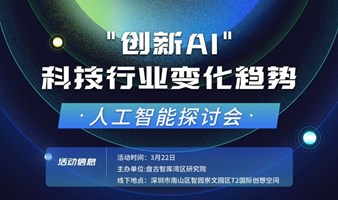 "创新AI"科技行业变化趋势