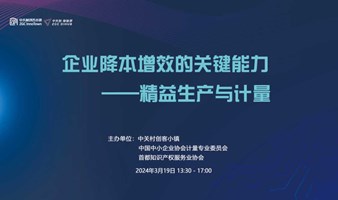 企业降本增效的关键能力——精益生产与计量