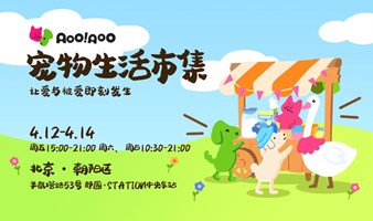 春游专列| 嗷嗷AooAoo宠物生活市集