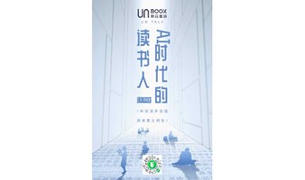 聯合书店UN TALK——AI时代的读书人