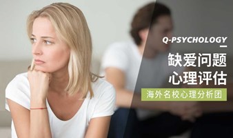 从小缺爱的人，长大后也很难感受到爱 | 1V1心理评估分析