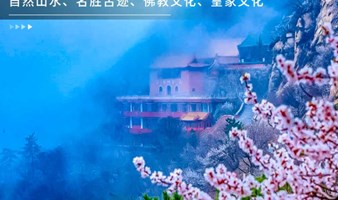 北京周边游 五一2日【蓟州山水】盘山-天津北极梨木台-渔阳古街2日休闲游