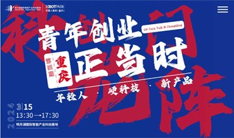 2024年明月湖科创龙门阵第四期“青年创业正当时--年轻人、硬科技、新产品”