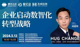 企业启动数智化转型战略