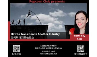 【英语讨论】How to Transition to Another Industry 如何转行到其他行业