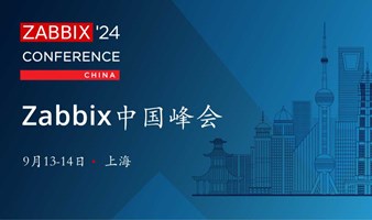 2024 Zabbix中国峰会